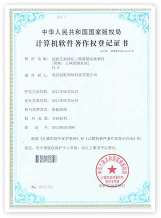 創(chuàng)勝短信軟件著作權(quán)證書