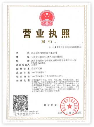 創(chuàng)勝短信短信公司營(yíng)業(yè)執(zhí)照