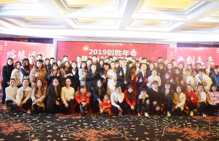 創(chuàng)勝短信短信公司年會(huì)