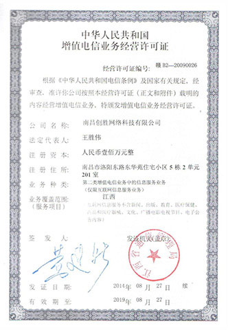 短信公司增值電信業(yè)務(wù)經(jīng)營(yíng)許可證