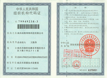 創(chuàng)勝短信短信平臺-組織機(jī)構(gòu)代碼