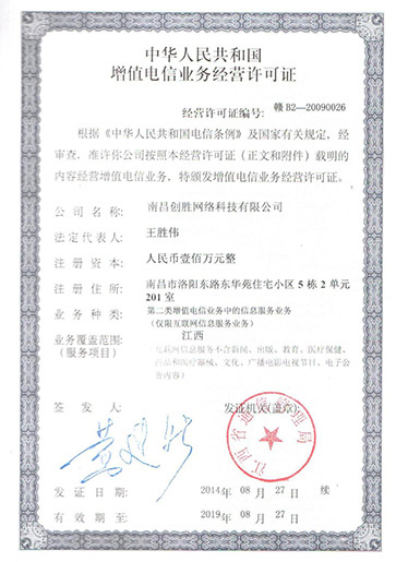 創(chuàng)勝短信短信平臺增值電信業(yè)務(wù)經(jīng)營許可證-信賴靠譜正規(guī)短信群發(fā)平臺