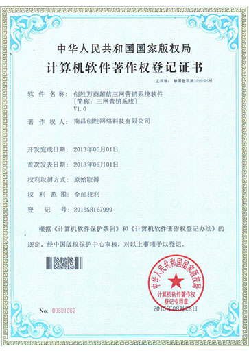 創(chuàng)勝短信三網(wǎng)營銷系統(tǒng)軟件--超靠譜的短信平臺證件