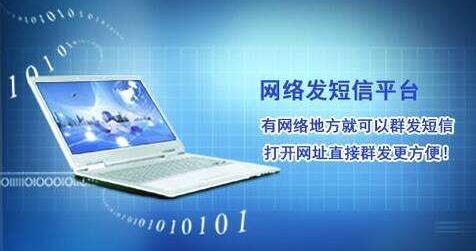 如何保證短群發信推廣平臺高質量發送效果？