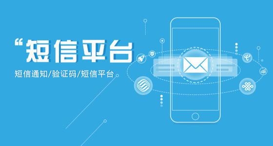 會(huì)員短信營(yíng)銷推廣技巧方法有哪些？哪家好？