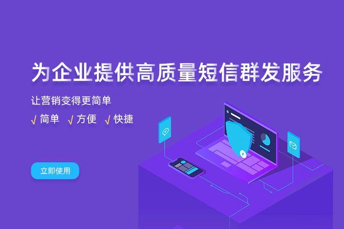 如何利用好網絡短信群發平臺，做好短信營銷?